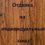 Отделка лицевой стороны Филенчатая панель, цвет: Орех темный